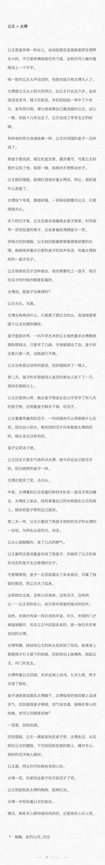 好久没更新了
今天更一则齁甜齁甜的睡前故事