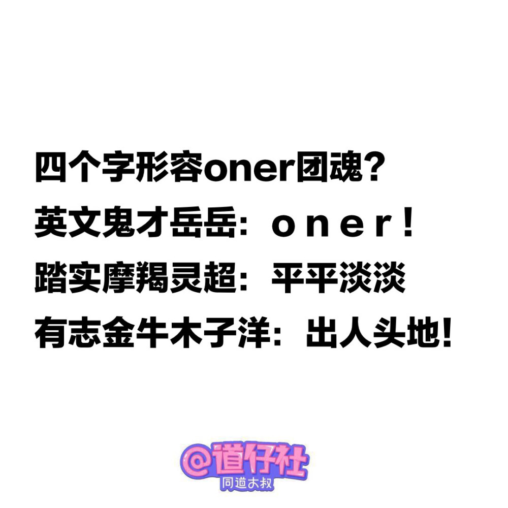 ONER（岳岳x木子洋x灵超）【你好明星“搞笑匠人”oner的采访手记——那些镜头外的小事】