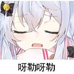 神乐七奈 狗妈 表情包