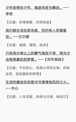 【名言/诗词】