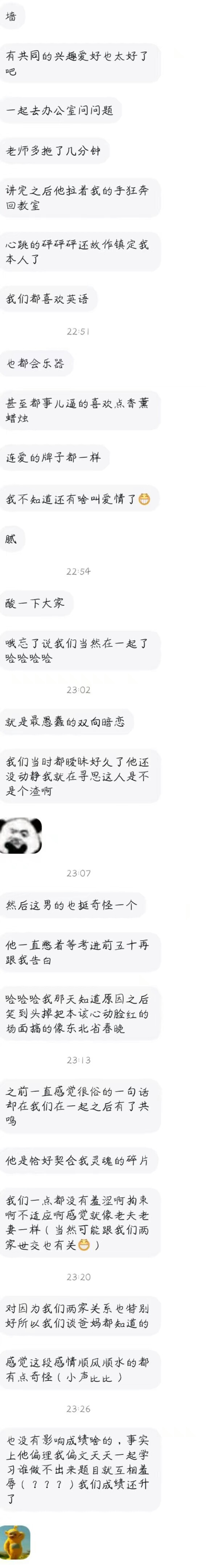 呜呜呜呜在学校墙上看到的绝美双向暗恋 