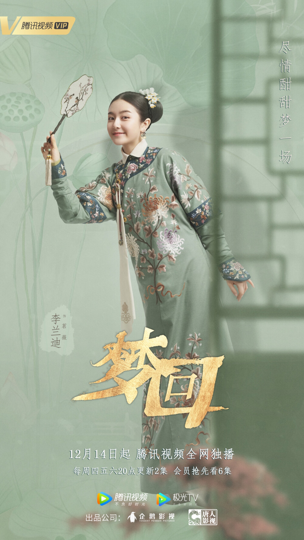 《梦回》是唐人影视出品，由李国立任总导演及总监制，李兰迪、王安宇、辛云来、孙安可、丁桥、陈语安、章乐韵、张彤主演，刘钧特别出演的古装宫廷网络剧。该剧根据金子小说《梦回大清》改编，讲述了普通上班族小薇在故宫里一次意外迷路，穿越回清朝，在危机四伏的皇宫后院开启了一段奇妙之旅的故事。该剧于2019年12月14日在腾讯视频播出。