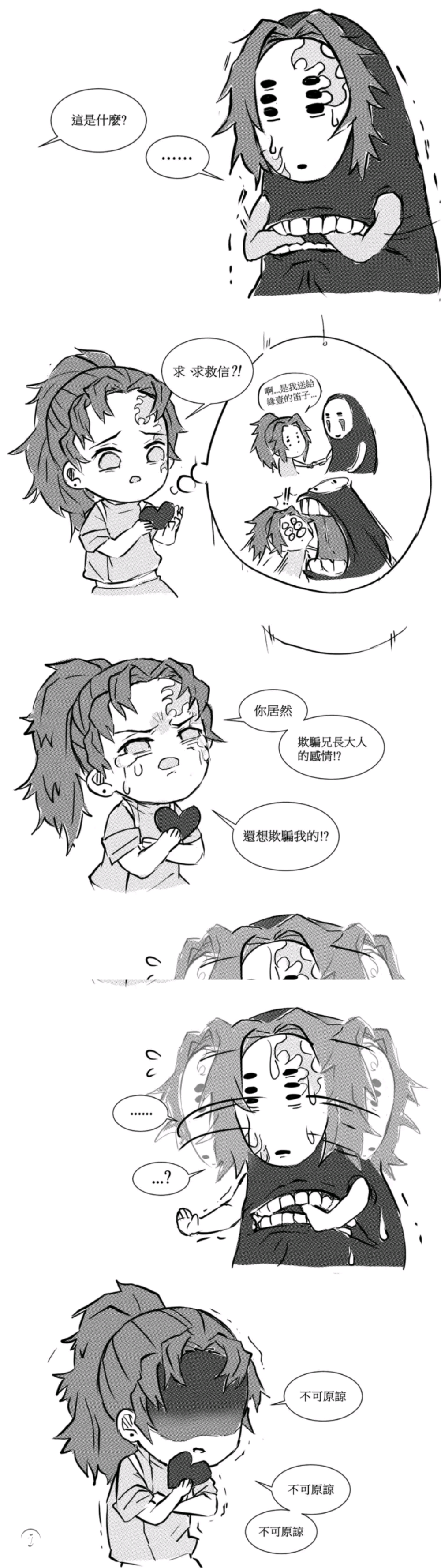 黑死牟继国严胜