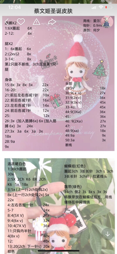 蔡文姬圣诞款图解