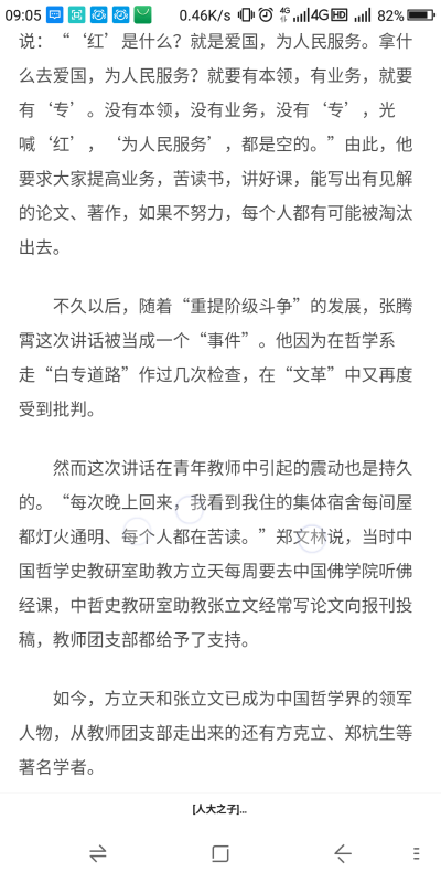 张立文 方立天 方克文 陈来