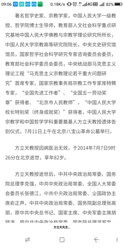 张立文 方立天 方克文 陈来