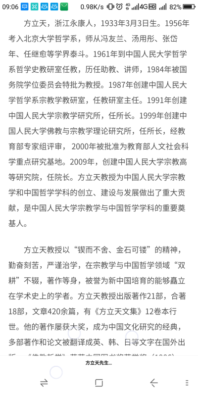 张立文 方立天 方克文 陈来