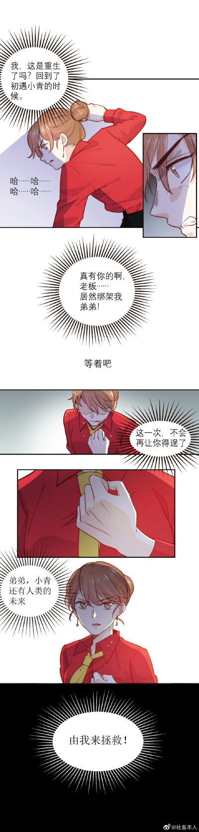 [cp]《向黑化总裁献上沙雕》02 你他喵也重生了？
[喵喵]闻所未闻！女友被害身亡，渣男总裁竟聚众放烟花庆祝！
[二哈]恶毒女配拿错剧本妄图逆天改命，却发现女主变成沙雕！？
漫画上线预告，黑化总裁X沙雕女主，…