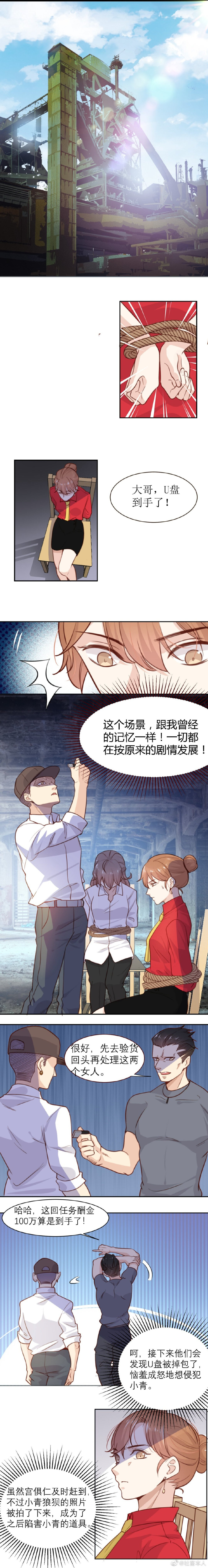 [cp]《向黑化总裁献上沙雕》02 你他喵也重生了？
[喵喵]闻所未闻！女友被害身亡，渣男总裁竟聚众放烟花庆祝！
[二哈]恶毒女配拿错剧本妄图逆天改命，却发现女主变成沙雕！？
漫画上线预告，黑化总裁X沙雕女主，这是你没有见过的船新版本
#漫画# ​2019.12.13正式上线第一话，腾讯动漫，微博动漫，叭嗒漫画全平台上线。
主笔 : 社畜本人@社畜本人
平台 : @腾讯动漫[/cp]