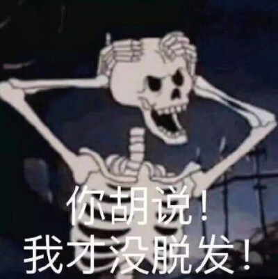 秃头表情包