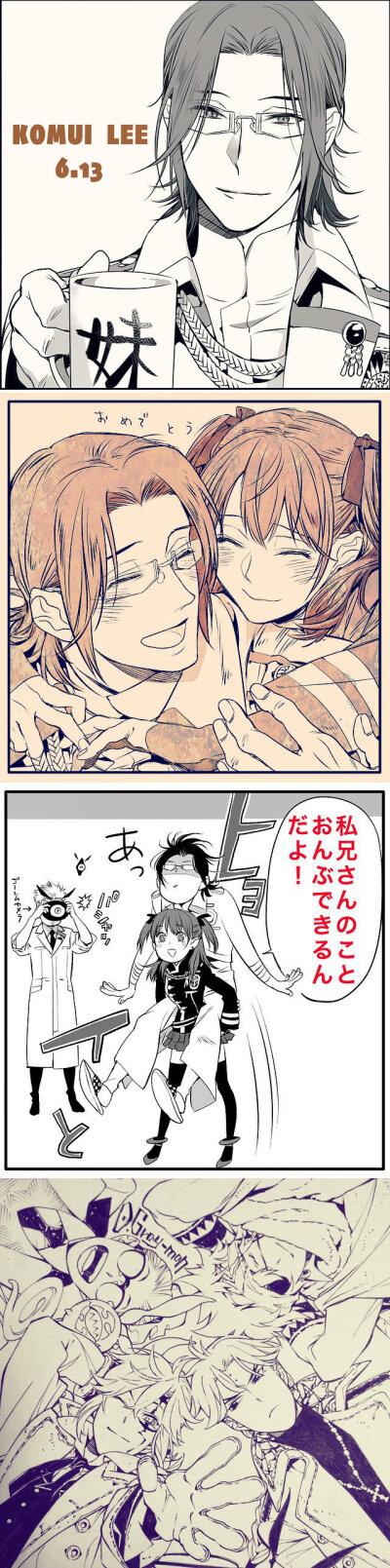 【D.Gray-man】驱魔少年 星野桂