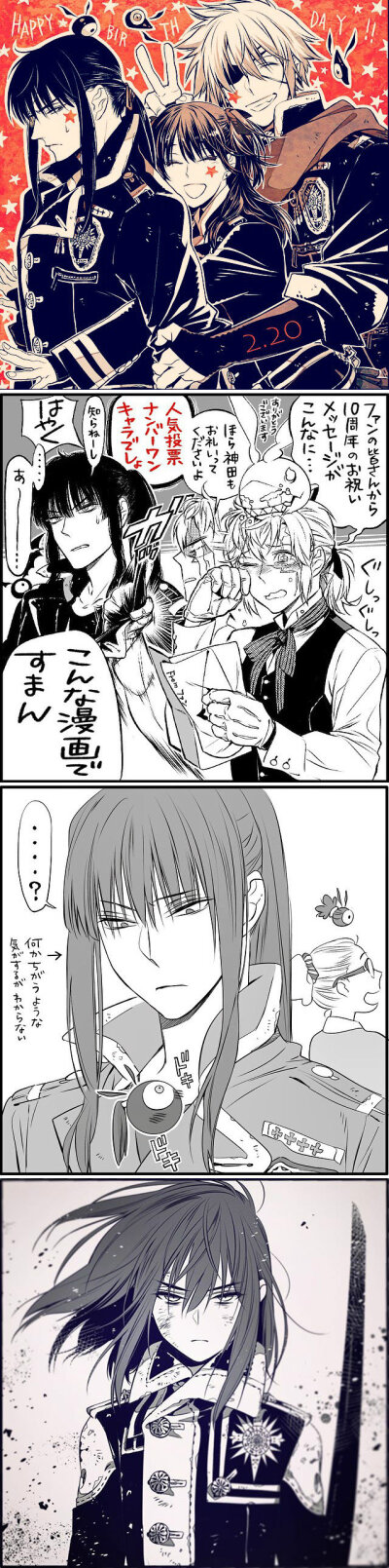 【D.Gray-man】驱魔少年 星野桂