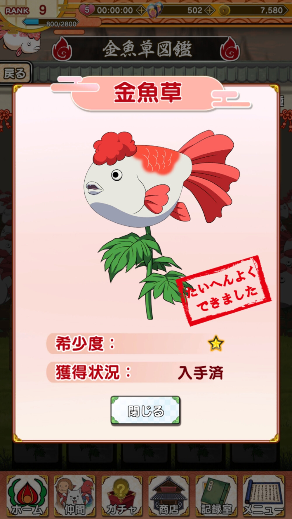 金魚草