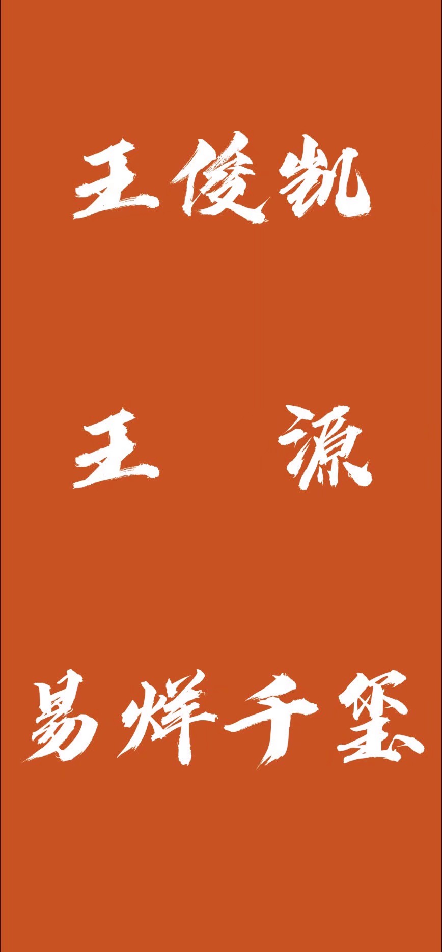 TFBOYS壁纸