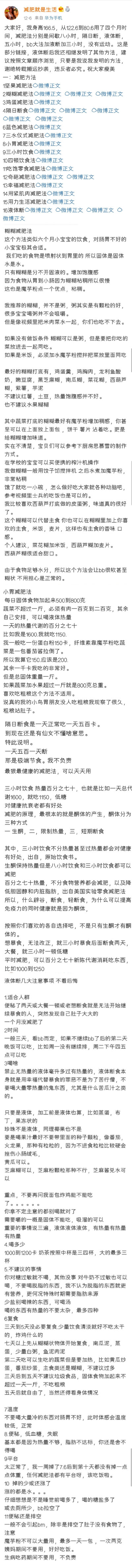 ＠减肥就是生活 减肥方法合集