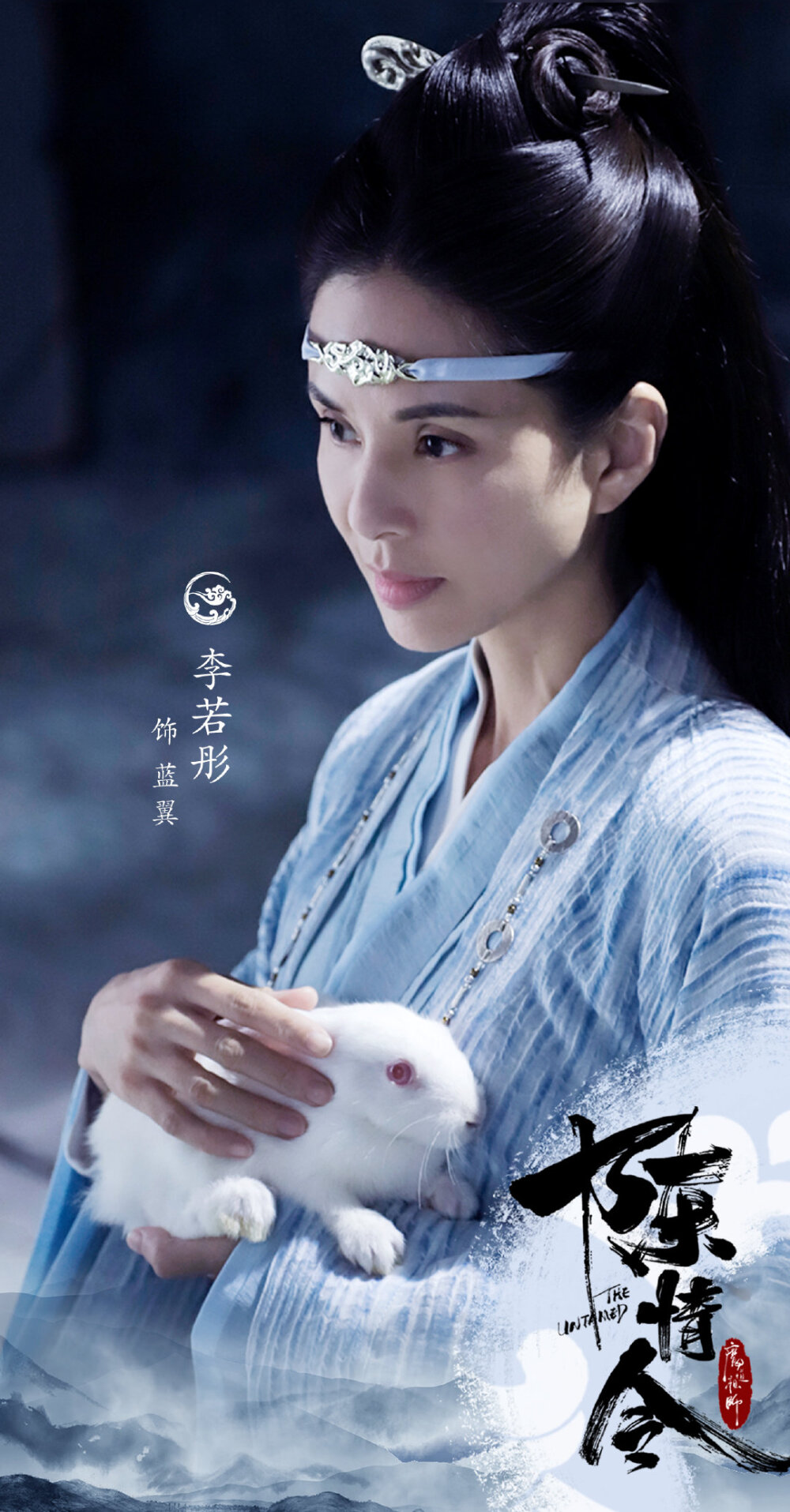 [cp]#电视剧陈情令#
闳识孤怀，沅芷澧兰。
姑苏蓝氏唯一女家主——蓝翼@李若彤 ，杀青快乐。 @沒有為什麼的答案 ​​​[/cp]