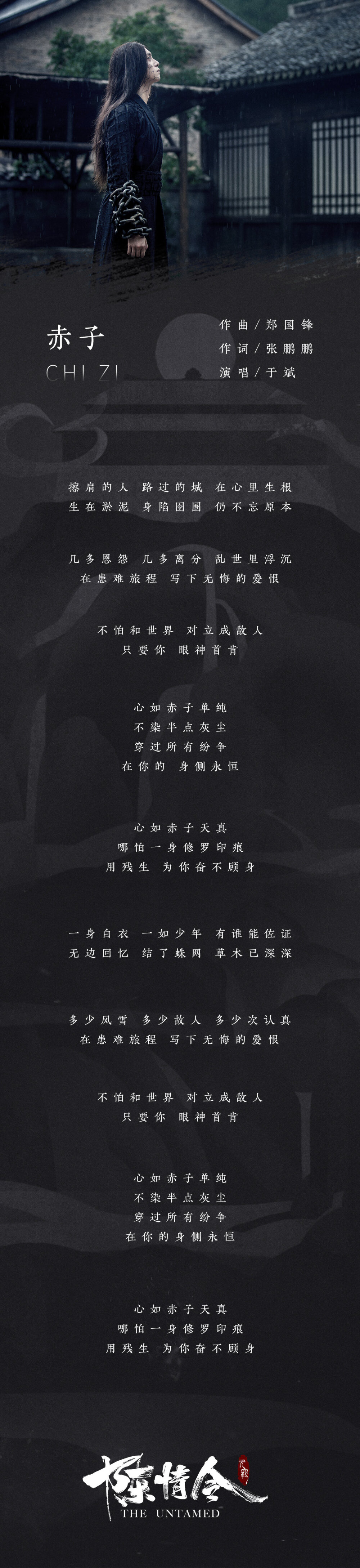 [cp]#陈情令##陈情令人物曲#
《陈情令 国风音乐专辑》人物曲歌词一览[并不简单]
[音乐]魏无羡-曲尽陈情#肖战 曲尽陈情#
[音乐]蓝忘机-不忘#王一博 不忘#
[音乐]温情-疏林如有诉
[音乐]温宁-赤子
[音乐]蓝曦臣-不由
未完待续[耶] ​​​[/cp]