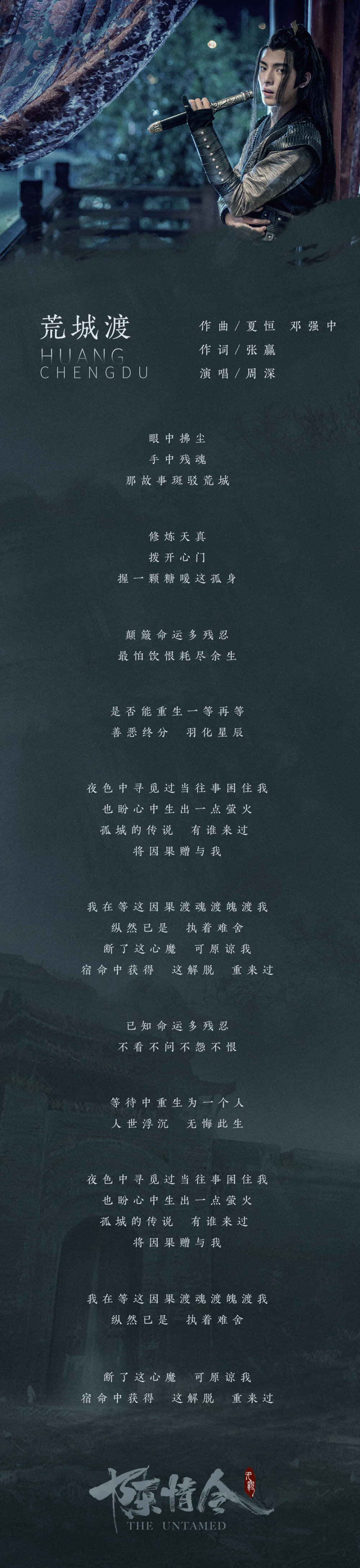 [cp]#陈情令##陈情令人物曲#
《陈情令 国风音乐专辑》新歌单歌词一览[并不简单]
[音乐]江澄-恨别 @汪卓成
[音乐]江厌离金子轩-永隔 @Lara梁心颐 @楊奇煜Yu
[音乐]薛洋-荒城渡 @卡布叻_周深
[音乐]义城组-孤城 @一陈卓璇一 @孙伯纶
[音乐]聂明玦&聂怀桑-清河诀 @阿云嘎Musical
[音乐]群像-不枉 @王菊
超前试听今晚见！[/cp]