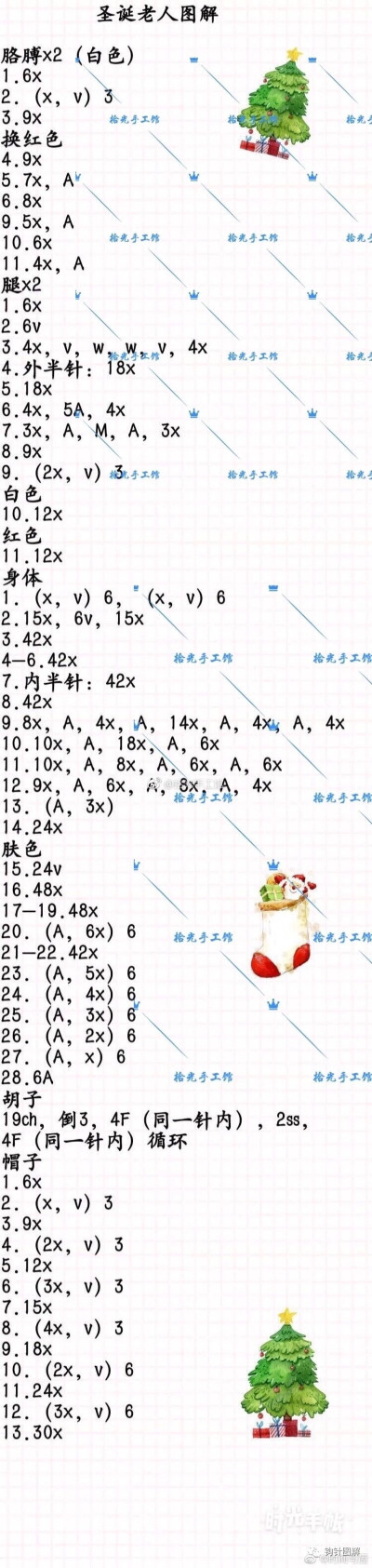 圣诞老人钩针图解