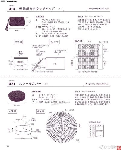 钩针图解包