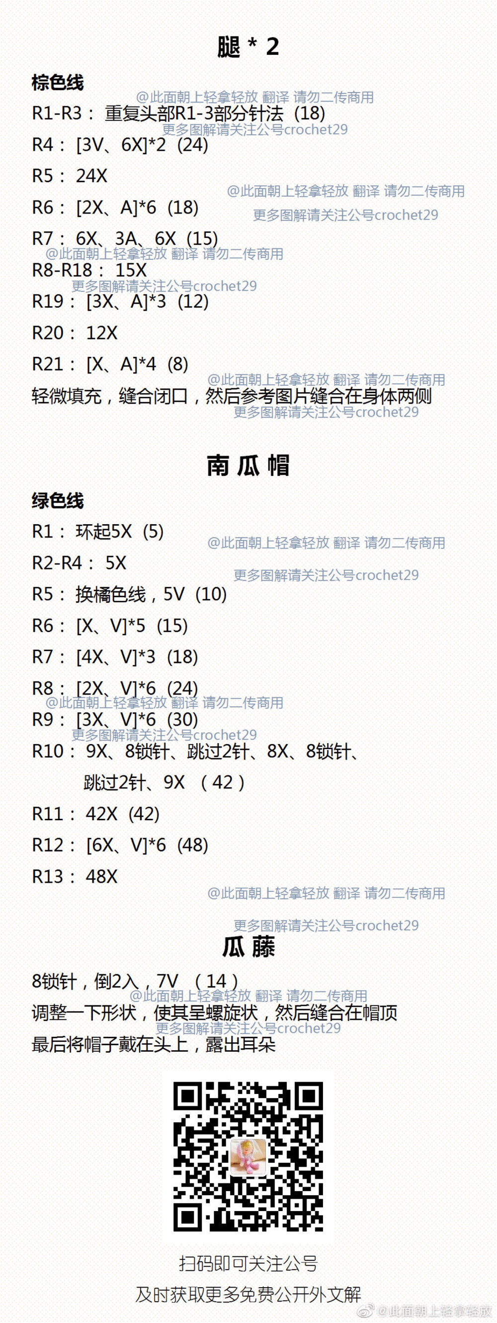 南瓜熊钩针图解