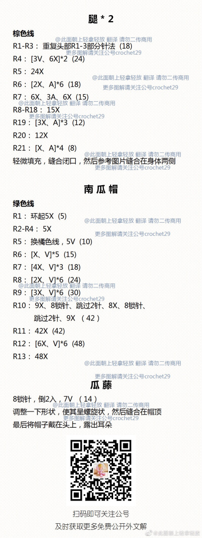 南瓜熊钩针图解