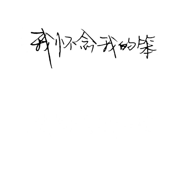 文字水印