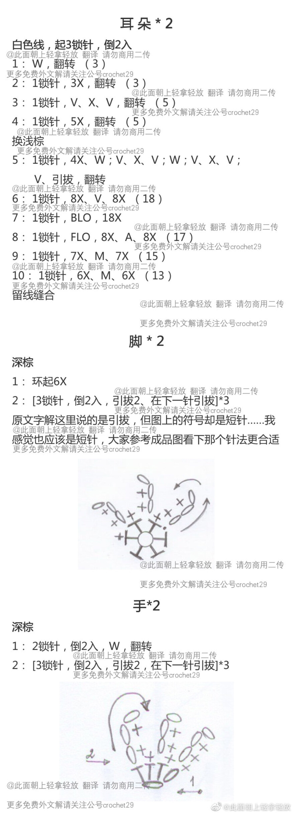 小松鼠钩针图解