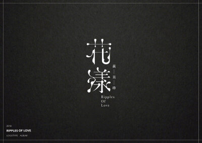 Logotype，来自 Tin Ham Lin 的字体设计。