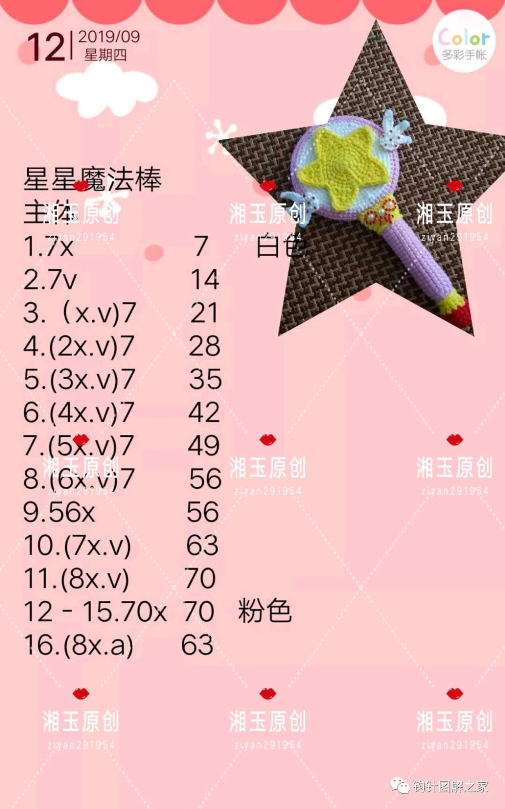 镜子套~~星星魔法棒