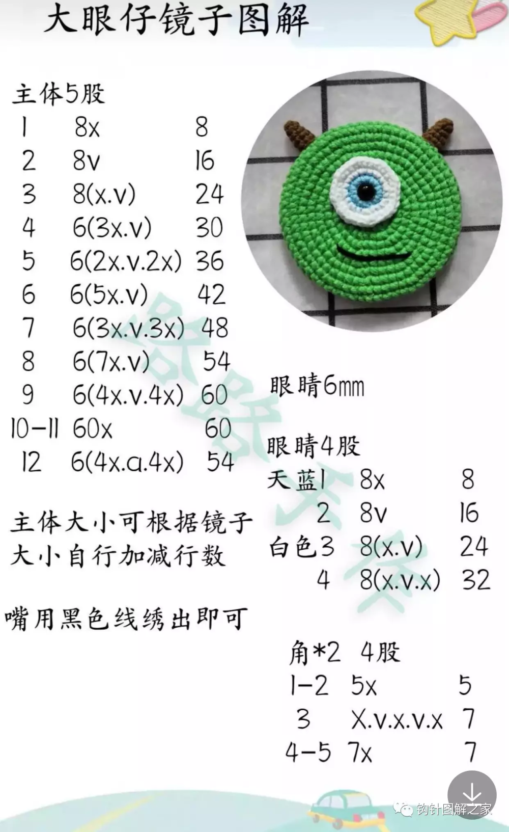 镜子套--大眼仔