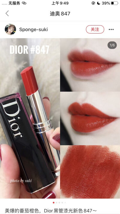 阿玛尼405402 mac小辣椒 Dior847 纪梵希333