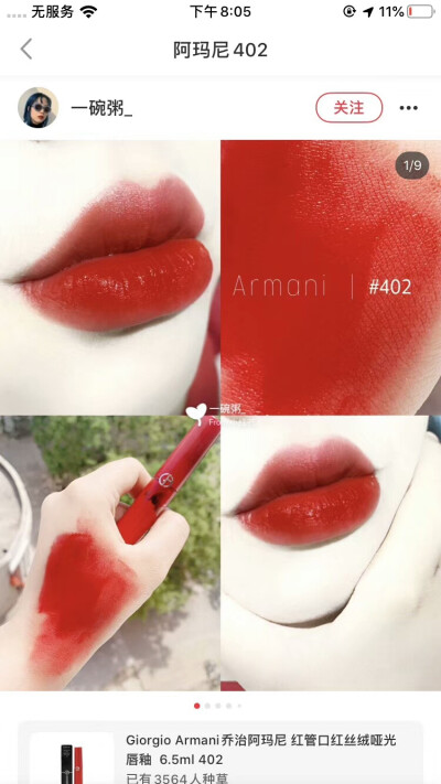 阿玛尼405402 mac小辣椒 Dior847 纪梵希333