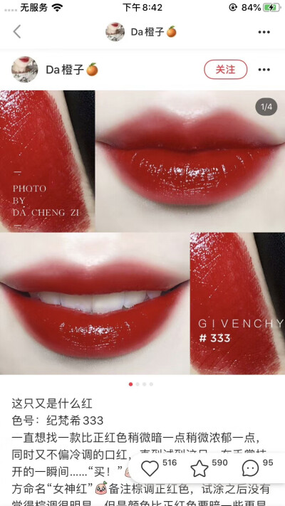 阿玛尼405402 mac小辣椒 Dior847 纪梵希333