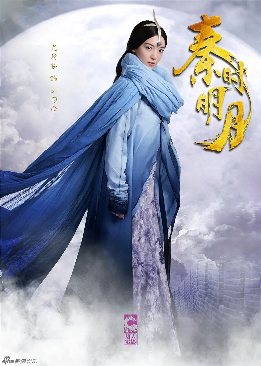 秦时明月尤靖茹