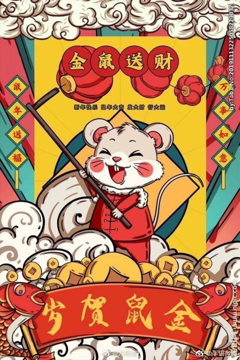 鼠年2