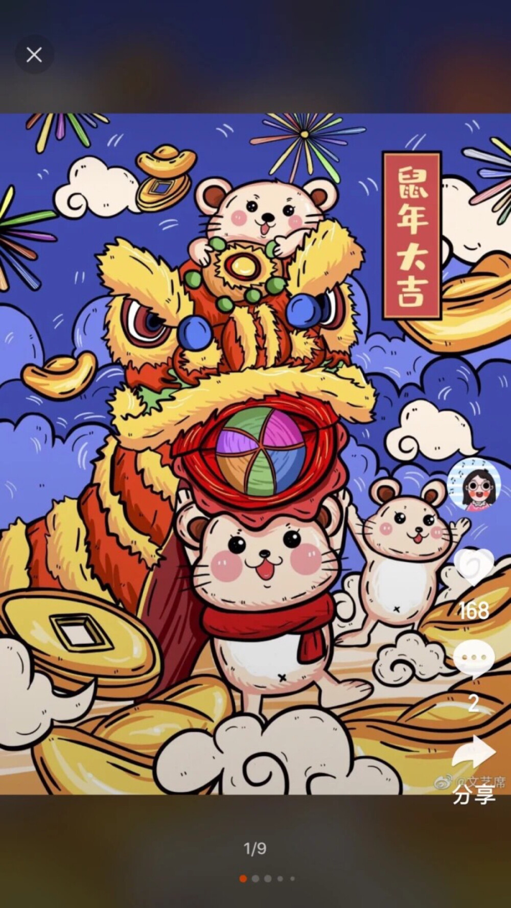 鼠年4