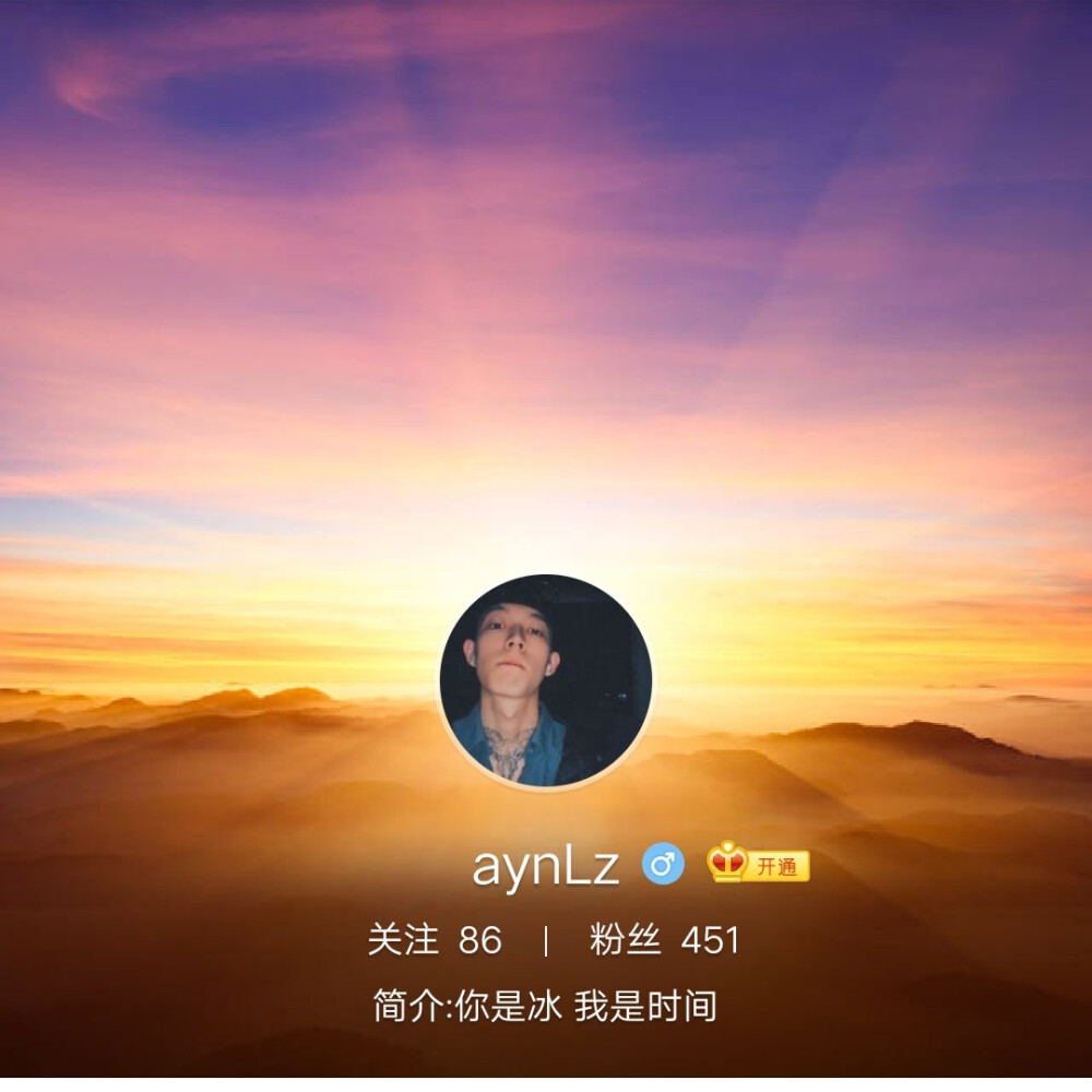 微博:aynLz