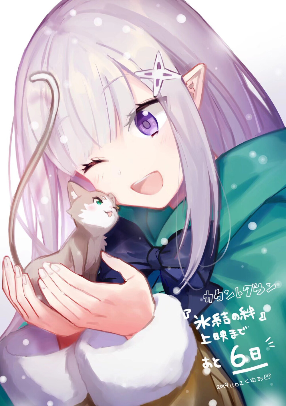 从零开始的异世界生活 爱蜜莉雅，艾米莉娅 EMT 图源网络，侵删