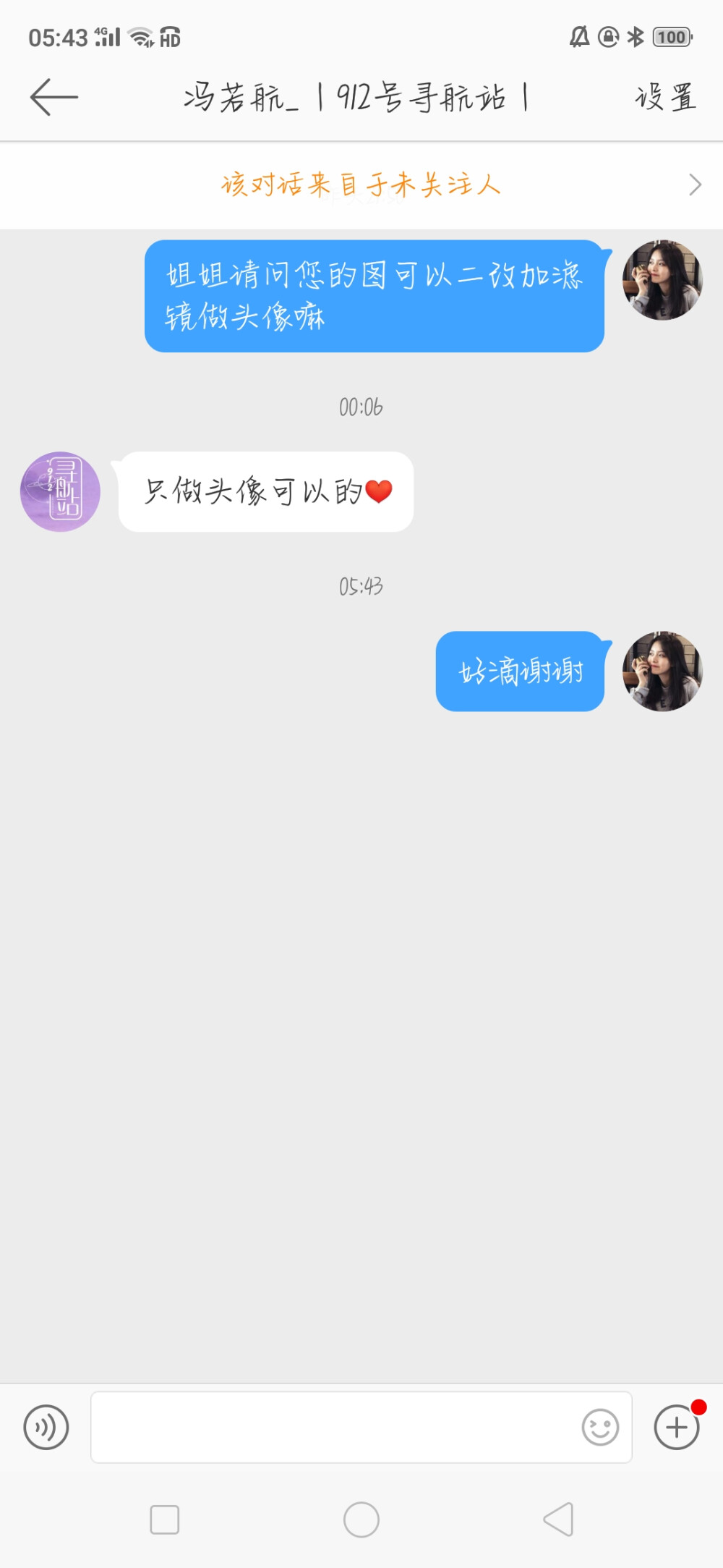 冯若航可二改站子
冯若航_| 912号寻航站 |