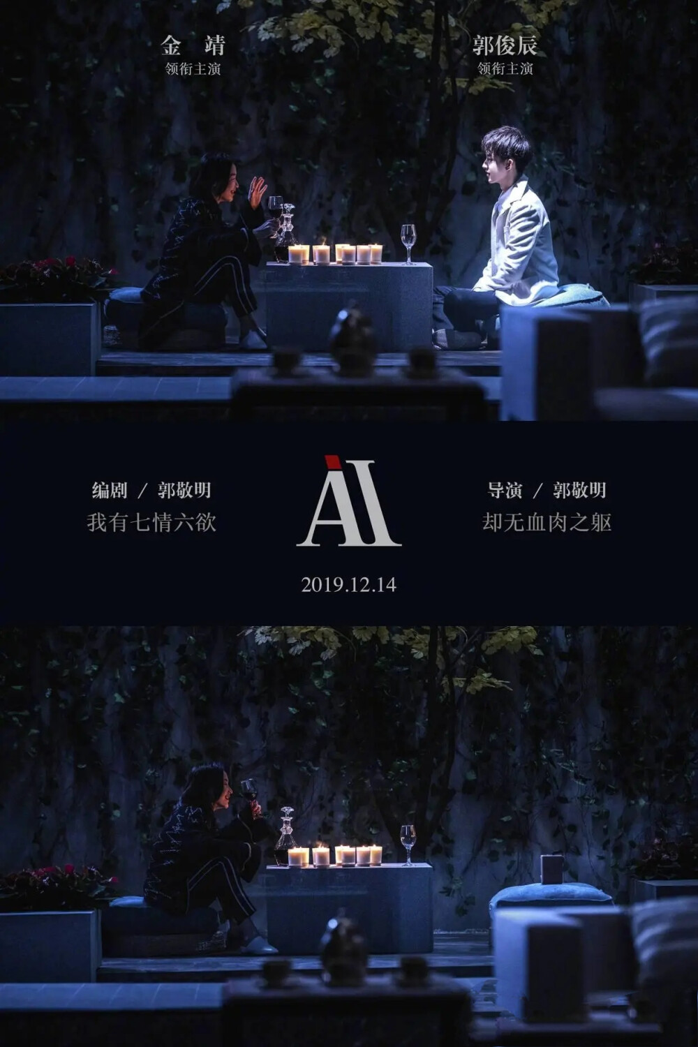 郭敬明的《AI》，我有七情六欲,却无血肉之躯；我做梦都想成为普通人，可我不会做梦。
为你而生，因你而爱，伴你而终。
我的心里从此住了一个人，曾经模样小小的我们。