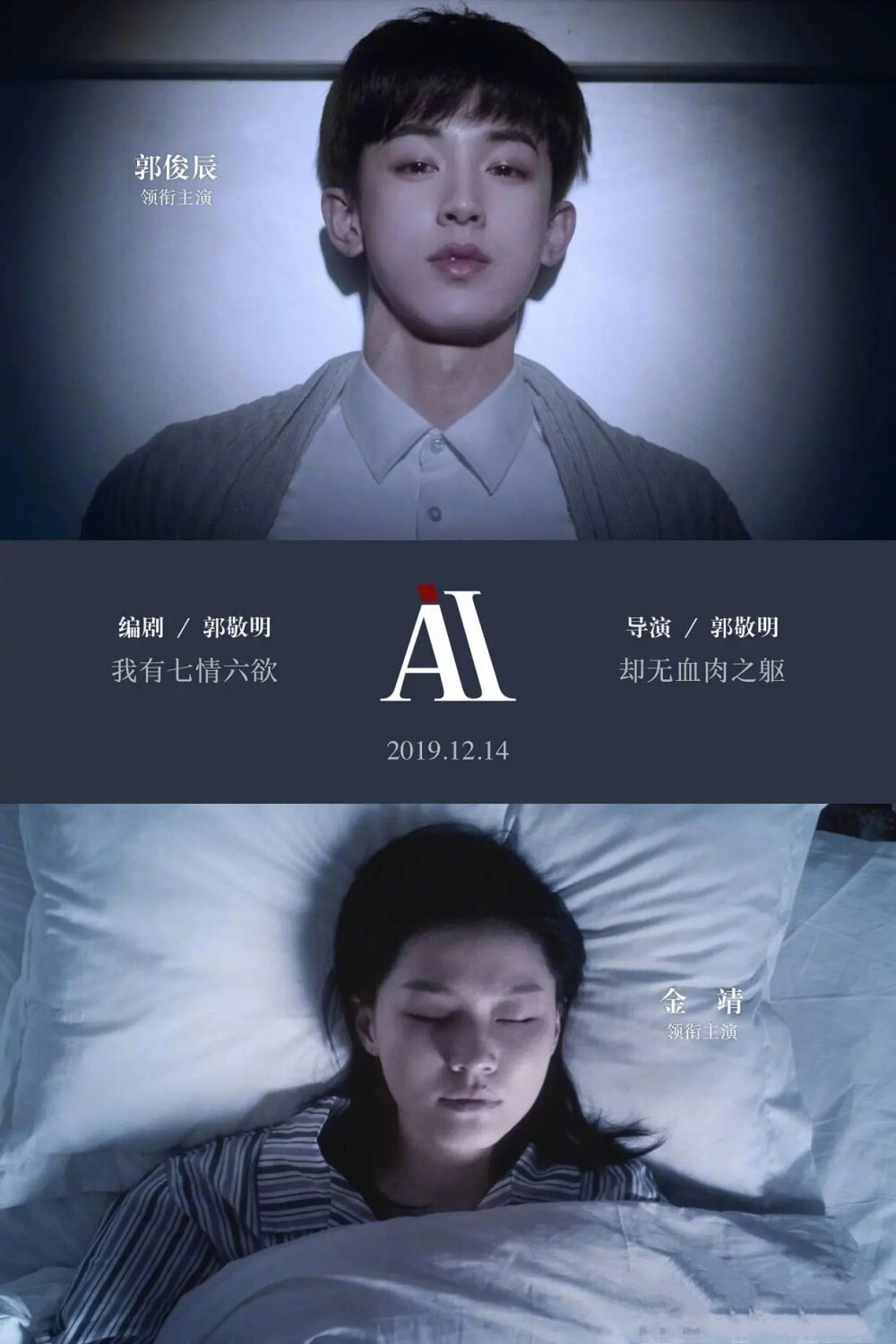 郭敬明的《AI》，我有七情六欲,却无血肉之躯；我做梦都想成为普通人，可我不会做梦。
为你而生，因你而爱，伴你而终。
我的心里从此住了一个人，曾经模样小小的我们。