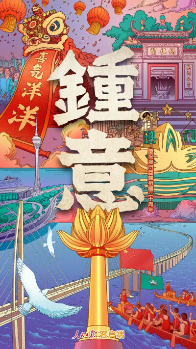 中国风海报 澳门