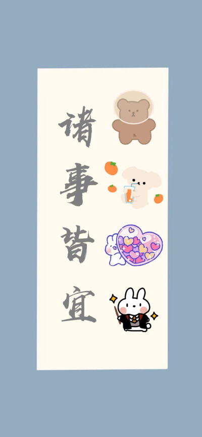 岁末将至平安顺遂 为人善良岁岁安康