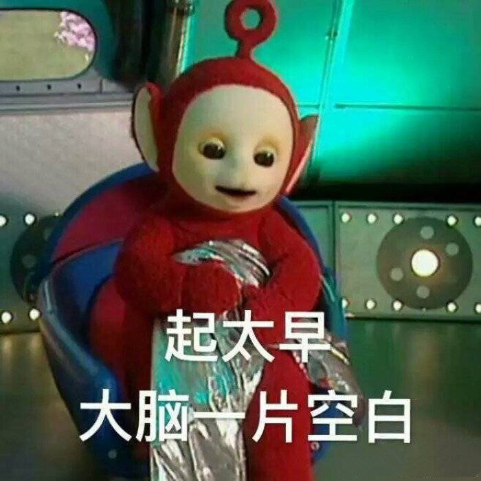 早起太难