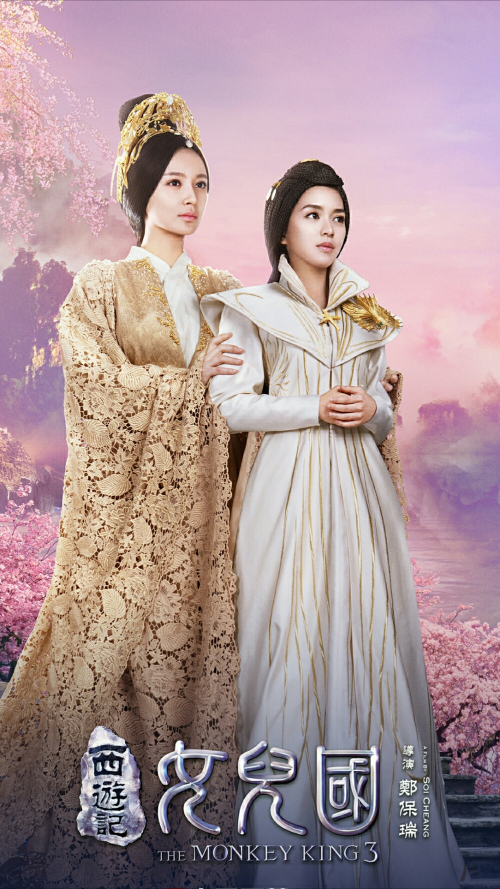 西游记女儿国施诗苏丽珊