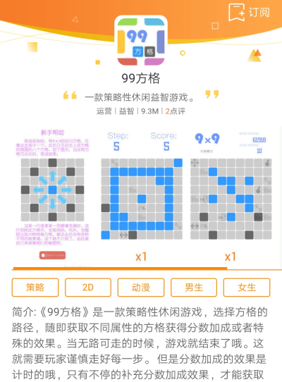 [game](益智类)99方格。类似2048，有点新鲜