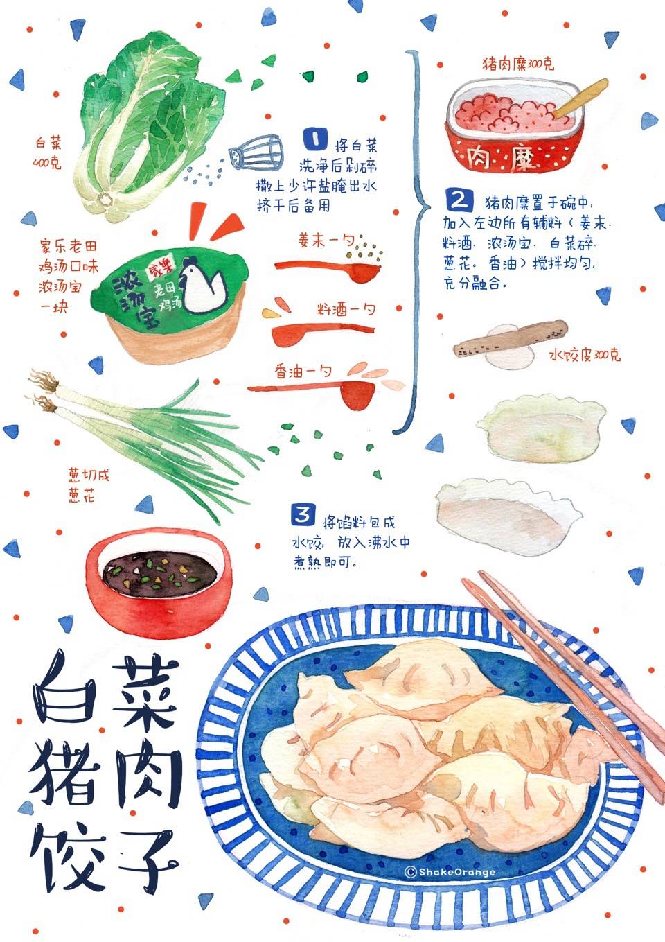 饺子