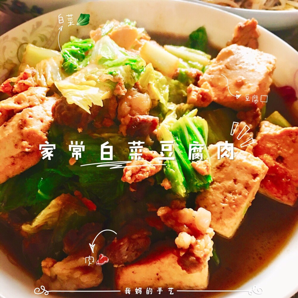 19.12.21，我妈手艺，家常白菜豆腐肉 #我麻手艺