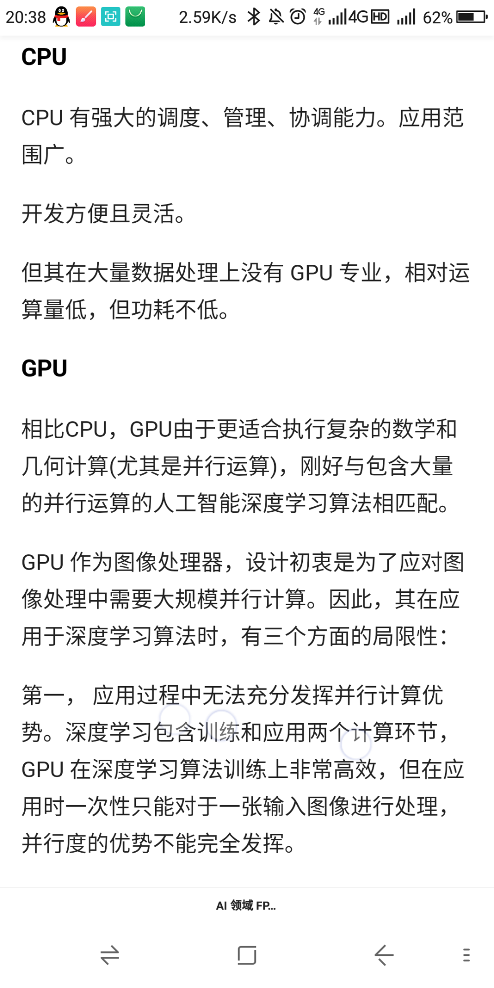 CPU GPU FPGA ASIC TPU
GUP 图形处理
ASIC 量产 改模贵